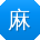 麻豆短视频app官方
